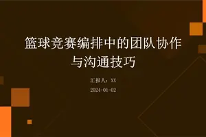 为什么增强团队协作能力对篮球比赛至关重要